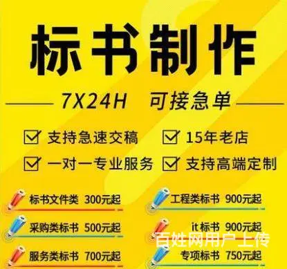 合肥标书代写公司收费标准-安徽合肥标书制作公司收费 - 图片 1