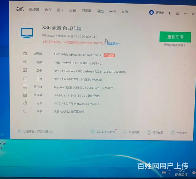 双核4g电脑主机 - 图片