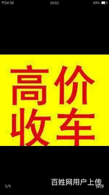 上门收车 - 图片 1