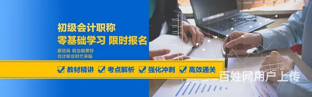 吴江会计上岗证初级职称培训 - 图片 1
