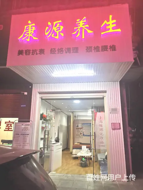 （老板本人）捡漏，大型小区美容养生馆优价急转 - 图片 1