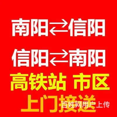 信阳到南阳唐河拼车电话，全天发车 - 图片 5