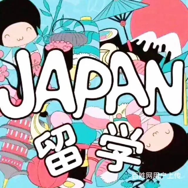 溧阳有日语培训吗？日本留学费用高吗？ - 图片 4