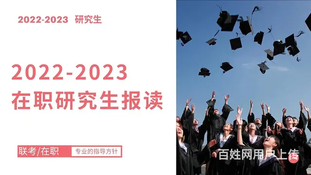 在职研究生报读指南 - 图片