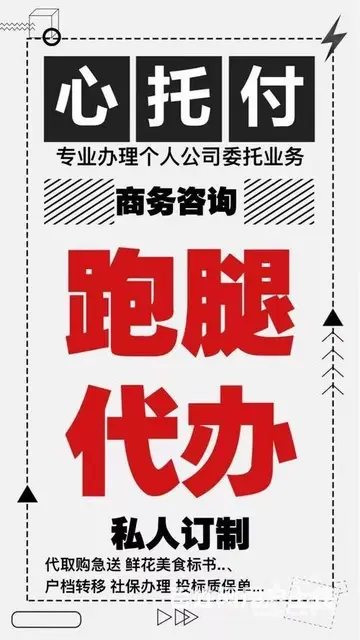 兰州跑腿代办//商务代办/代购代送 - 图片 1