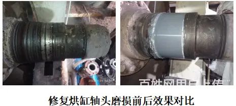 为大家解决修复烘缸轴头磨损的困惑！ - 图片