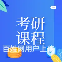 23考研英语“1v1督学”考前抢分协议班 - 图片