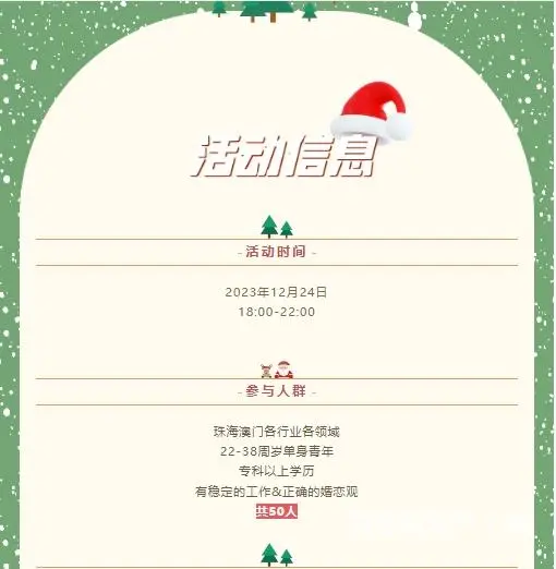 珠澳相识——珠海澳门单身圣诞专场，狂欢夜惊喜派对 - 图片 3