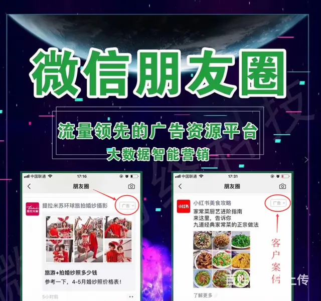 全国地区全媒体广告合作信息流广告微信朋友圈广告代理 - 图片 3