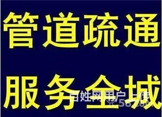 大众管道疏通专业隔油池清理5285 5992 - 图片