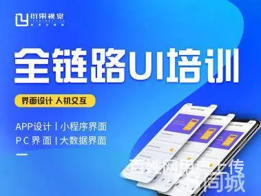 武汉全链路网页电商设计,UI交互设计培训 - 图片