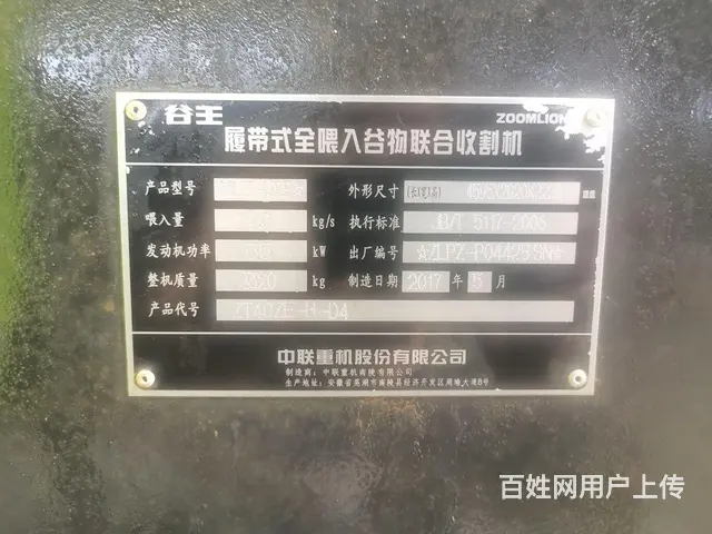 收割机 - 图片 3