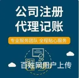 烟台工商年检 代理记帐 记账报税 公司注销变更 - 图片 4