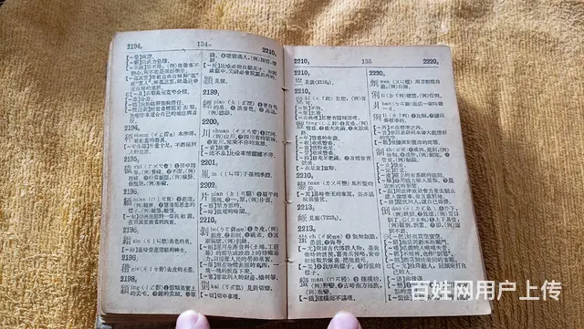 四角號碼新詞典 - 图片 6