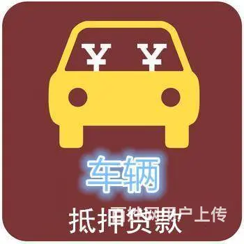 常州汽车抵押贷款-回收抵押车-收购按揭贷款车 - 图片 3