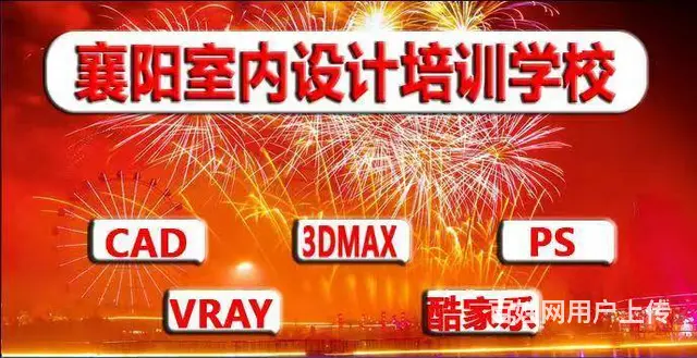 襄阳室内设计培训平面广告电脑办公CAD和PS培训 - 图片