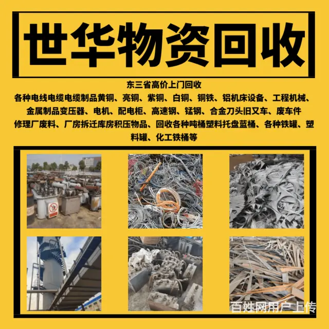 沈阳旧设备回收厂房拆除回收 - 图片 2