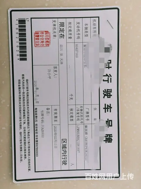 成都代办汽车过户成都代办汽车外迁转籍 - 图片 2