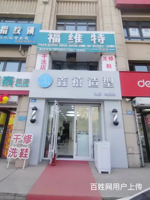 哈西大街美发店出兑 - 图片 1