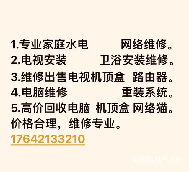 专业家庭水电，网络设备维修， - 图片