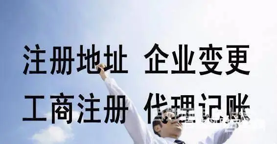 宿州,埇桥工商办理，网站建设，企业融资0元，办理流程及费用 - 图片 7