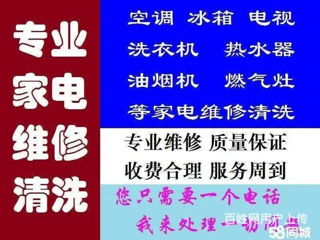 孙渡街道家电维修服务 - 图片 2