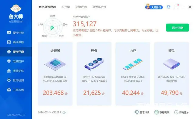 22寸一体机i5-4590四核8G内存128G固态 - 图片 6