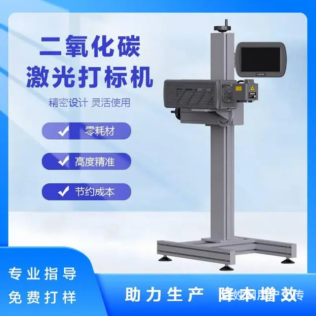 沈阳喷码机厂家——二氧化碳激光打码机 - 图片