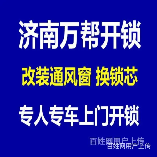 济南开元山庄附近开锁公司-在较短的时间内提供上门服务 - 图片 2