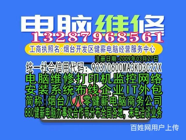 880电脑公司监控电脑天眼查13287968561 - 图片 3