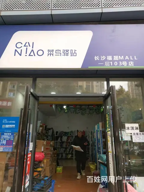 个人开福区高端商圈日入库1千+的菜鸟驿站转让编号1003 - 图片 3
