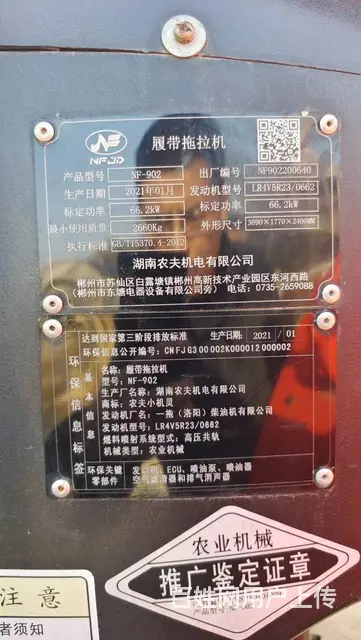 2021年农夫902履带拖拉机工作四百多小时 - 图片 7