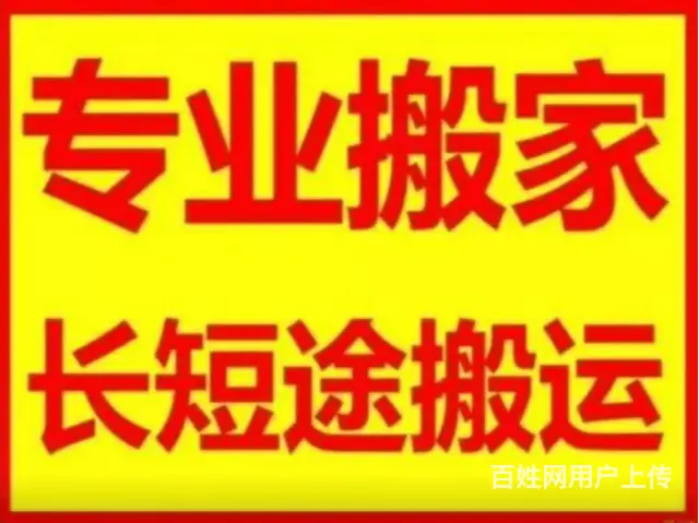 淄川居民搬家本地优选商家 - 图片 3