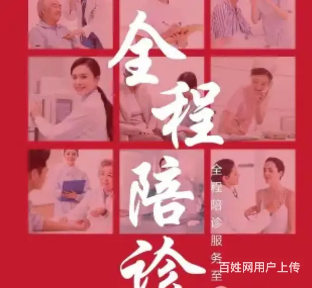 沈阳全程陪诊服务，真诚、友爱，希望可以帮助到您！ - 图片