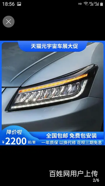 处理八代雅阁改装大灯一对 - 图片 3