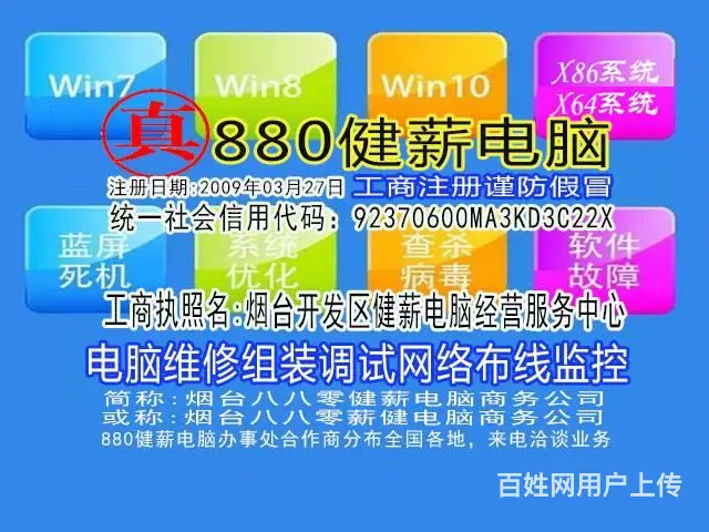 烟台开发区硬盘维修数据恢复安装路由器健薪电脑高鸿店 - 图片 2
