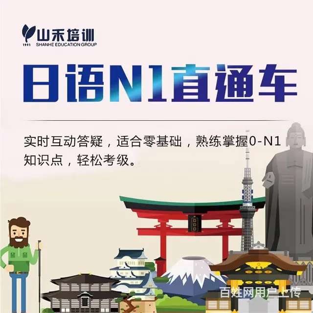 零基础学习日语入门N1N2等级考试华益大厦山禾培训 - 图片 8