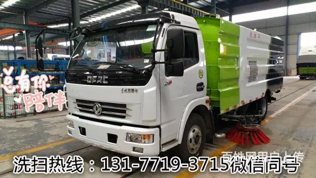 洗扫车厂家 价格 图片 - 图片 2