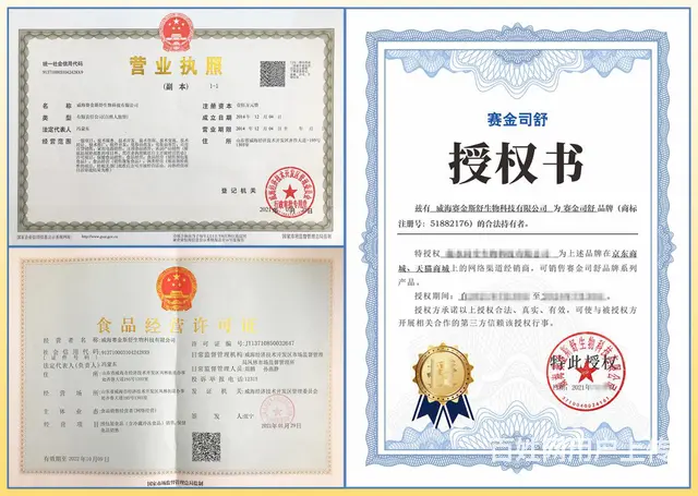 赛金司舒保健食品 - 图片 1
