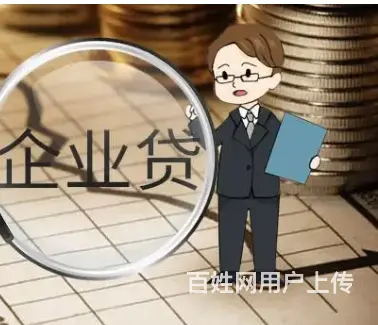 房产抵押贷款  法人贷款 信用贷款 额度高 下款快 - 图片 3