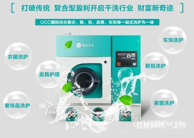 创业环境飞速变迁，UCC国际洗衣  稳步发展28年 - 图片 1