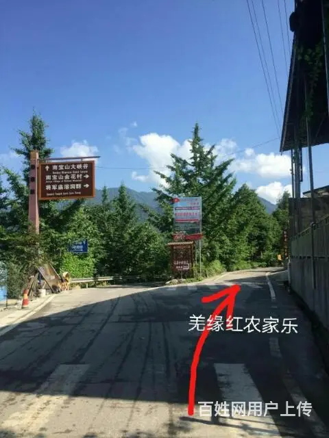 羌缘红农家乐指路标志 - 图片 5