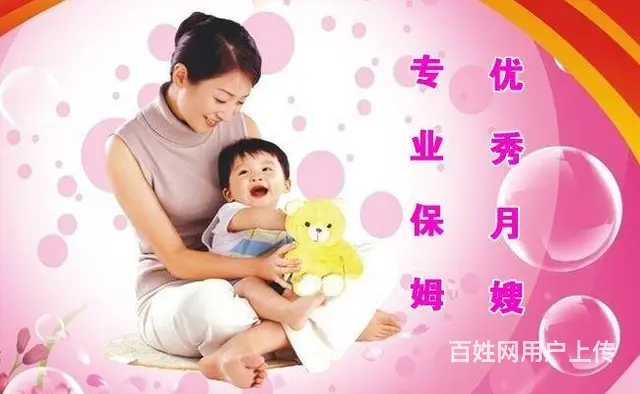 免费培训保姆月嫂催乳师 - 图片 2