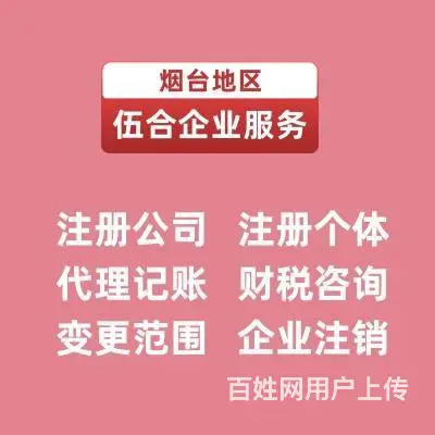 烟台会计咨询、会计服务、代理记账、税务 - 图片 5