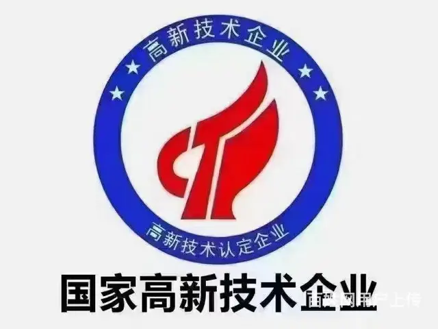 科技型中小企业认定 - 图片