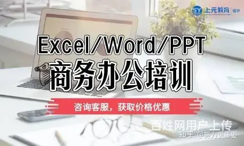 南京电脑办公培训-课程要学习哪些内容? - 图片