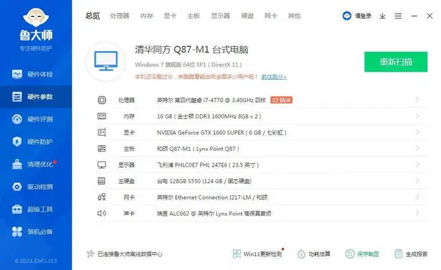 i7四核八线程16G内存128G固态+1T双硬盘6 - 图片 6
