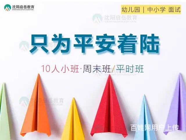 沈阳中小学教师资格证培训班 线下课开设 - 图片