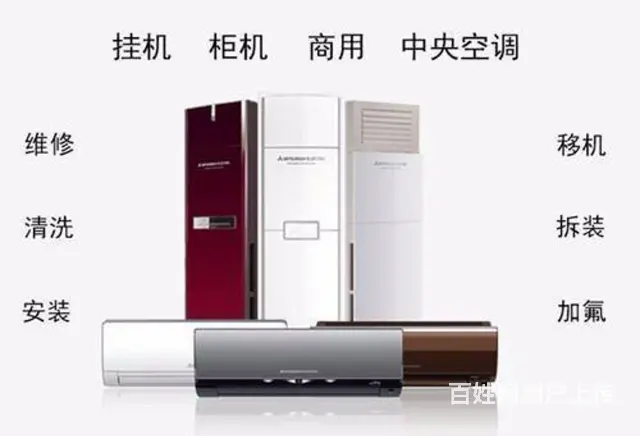 沈阳   空调   维修，价格公道，服务至上 - 图片 1