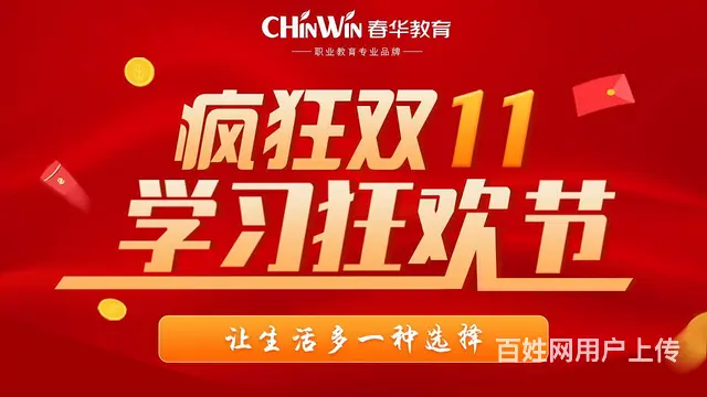 学历提升很重要吗？徐州春华教育培训告诉你成人高考的 - 图片